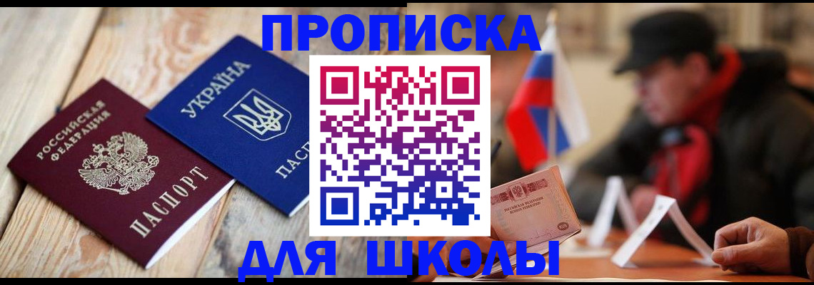 прописка 2025 в Ступино