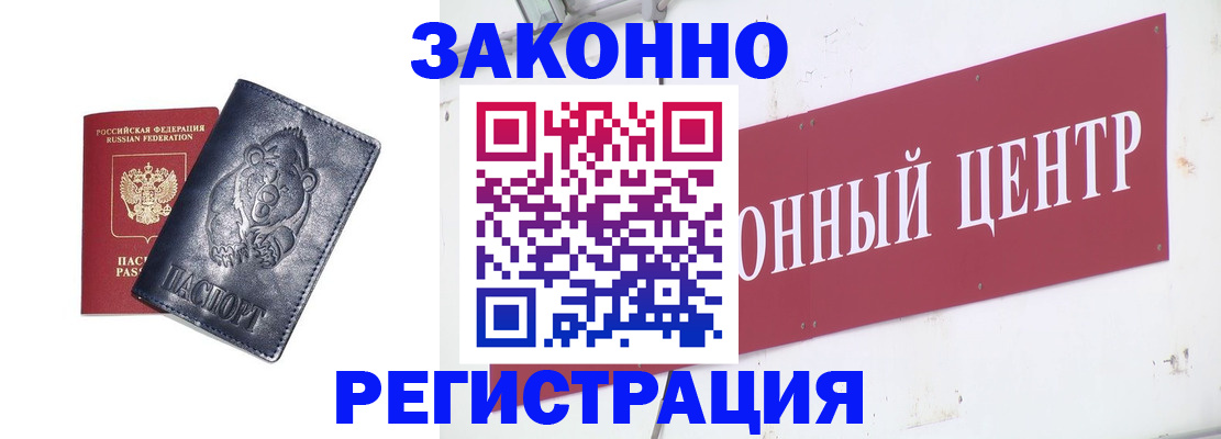 прописка в Ступино