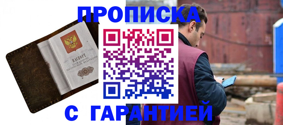 прописка для школы в Ступино